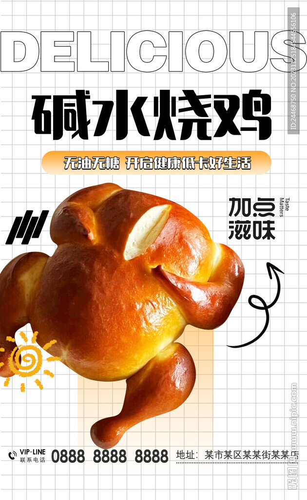 碱水烧鸡