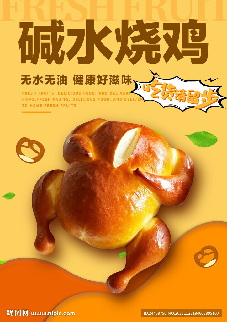 碱水烧鸡