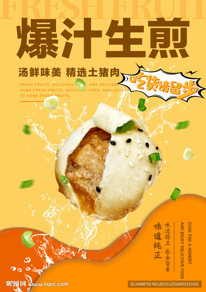 爆汁生煎包