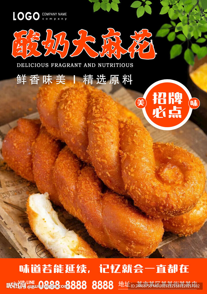 酸奶大麻花