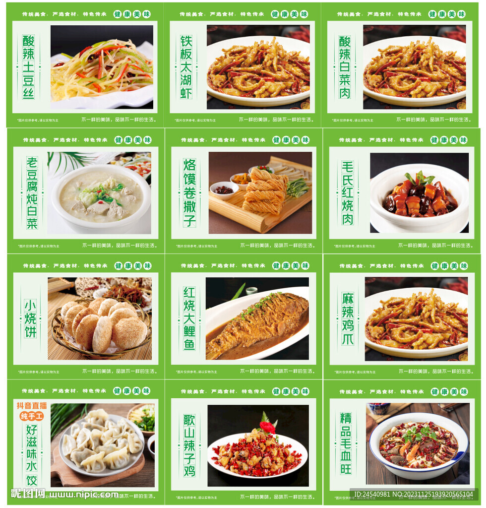 菜谱