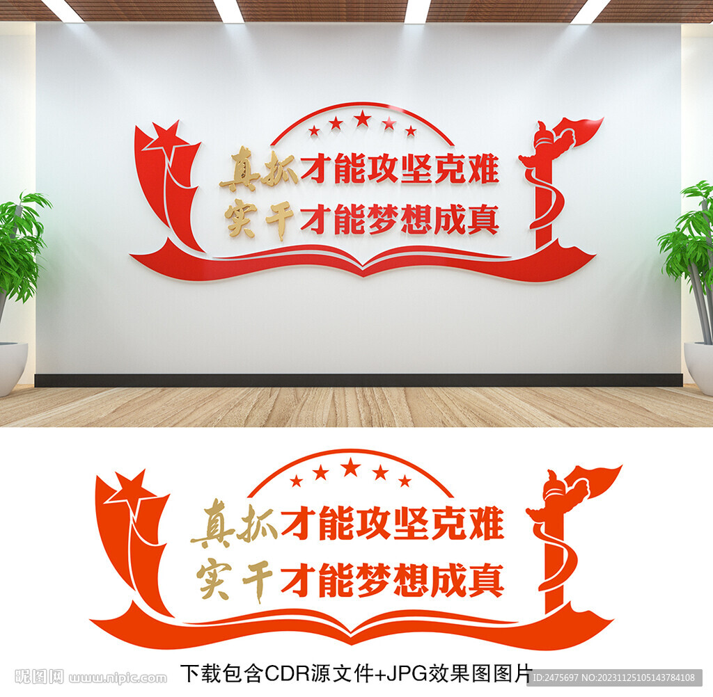 党建口号