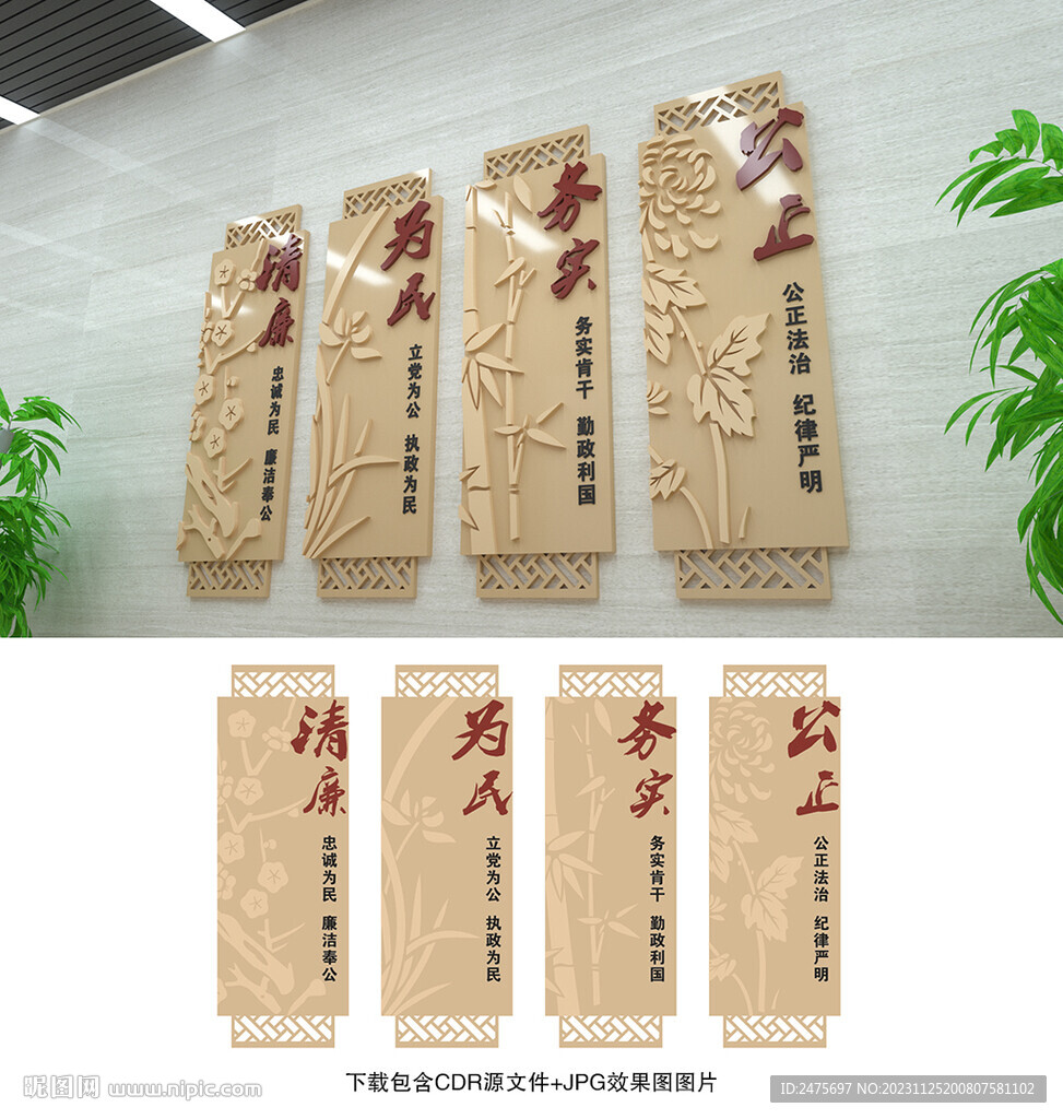 廉政