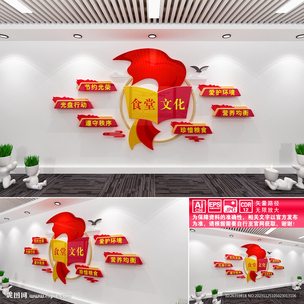 食堂文化墙
