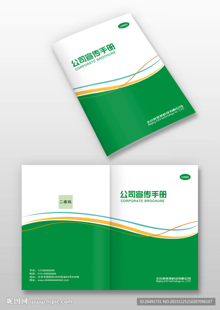 绿色环保教育农业企业画册封面