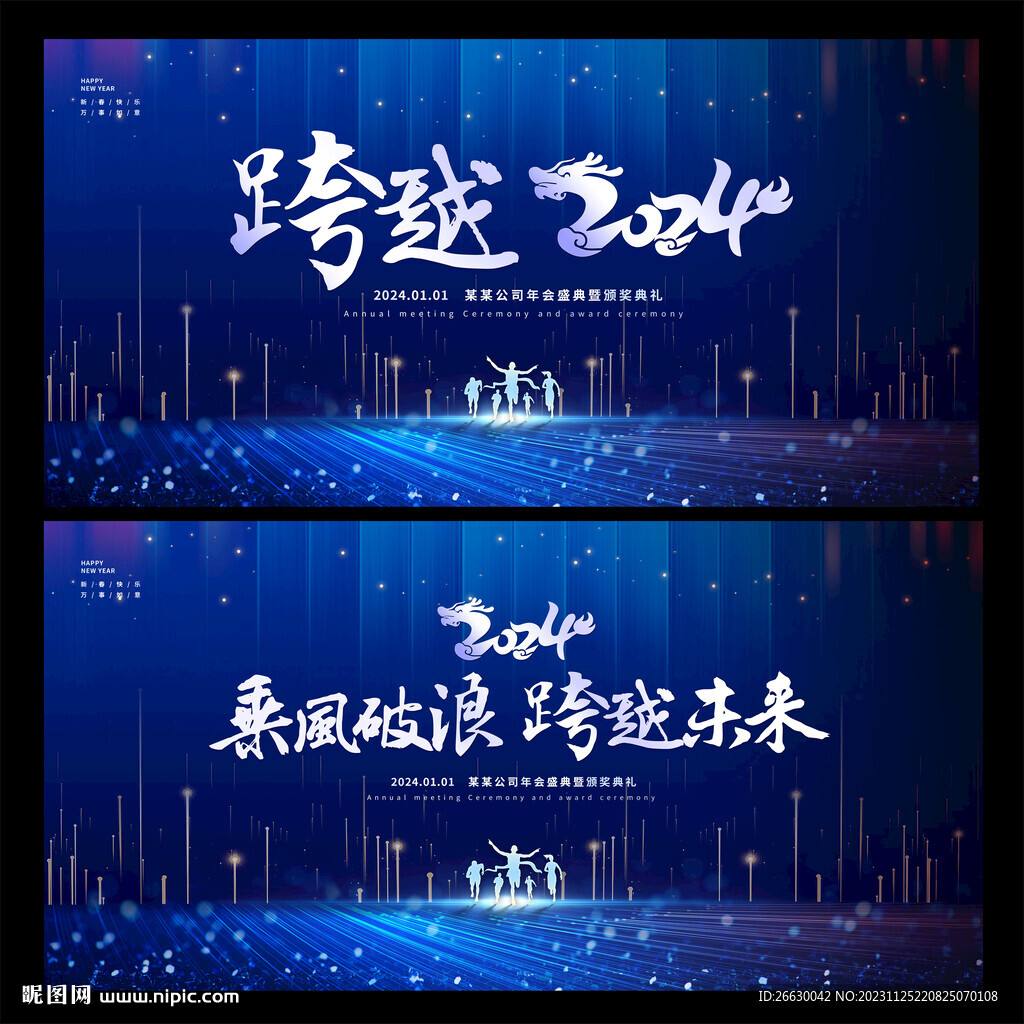 年会背景