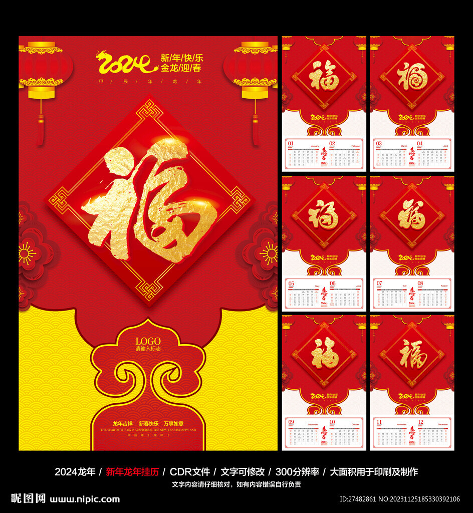 2024年挂历