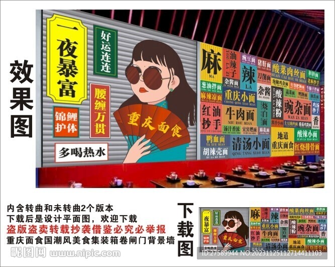 国潮重庆小面面馆集装箱背景墙