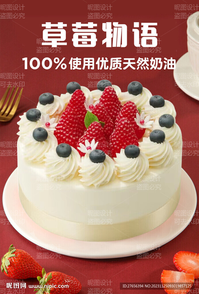 生日蛋糕 