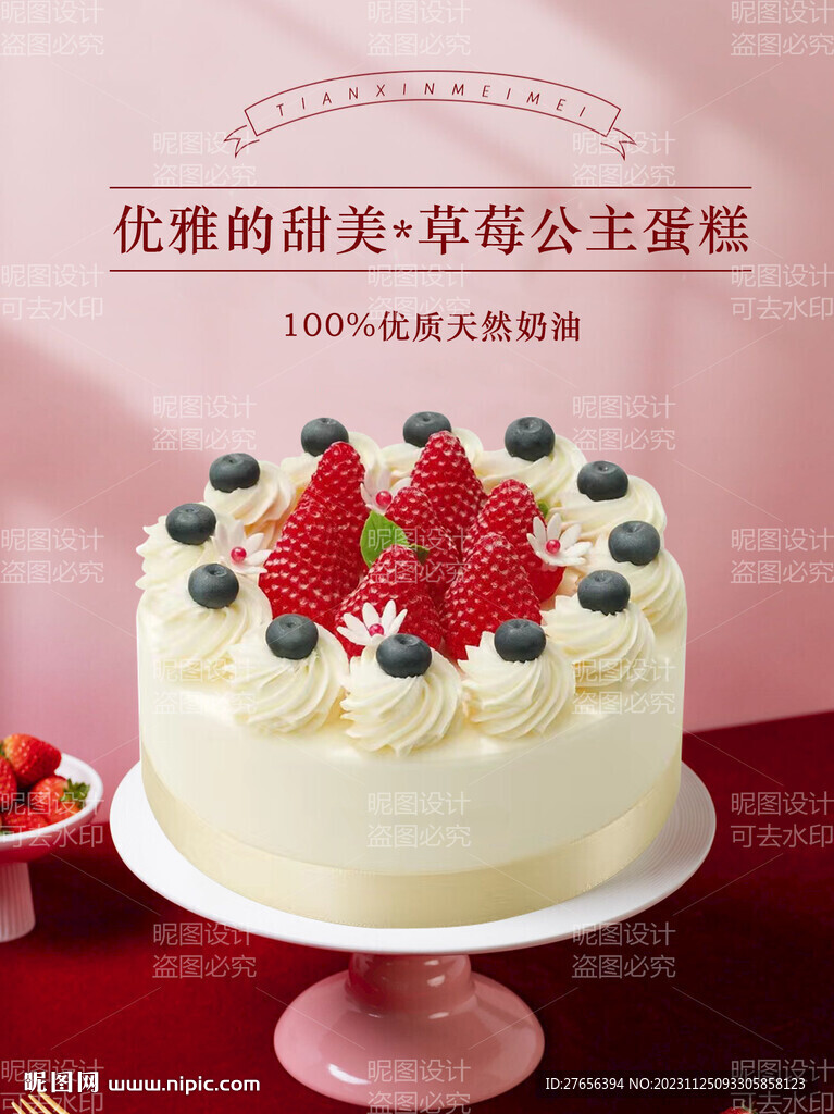 生日蛋糕
