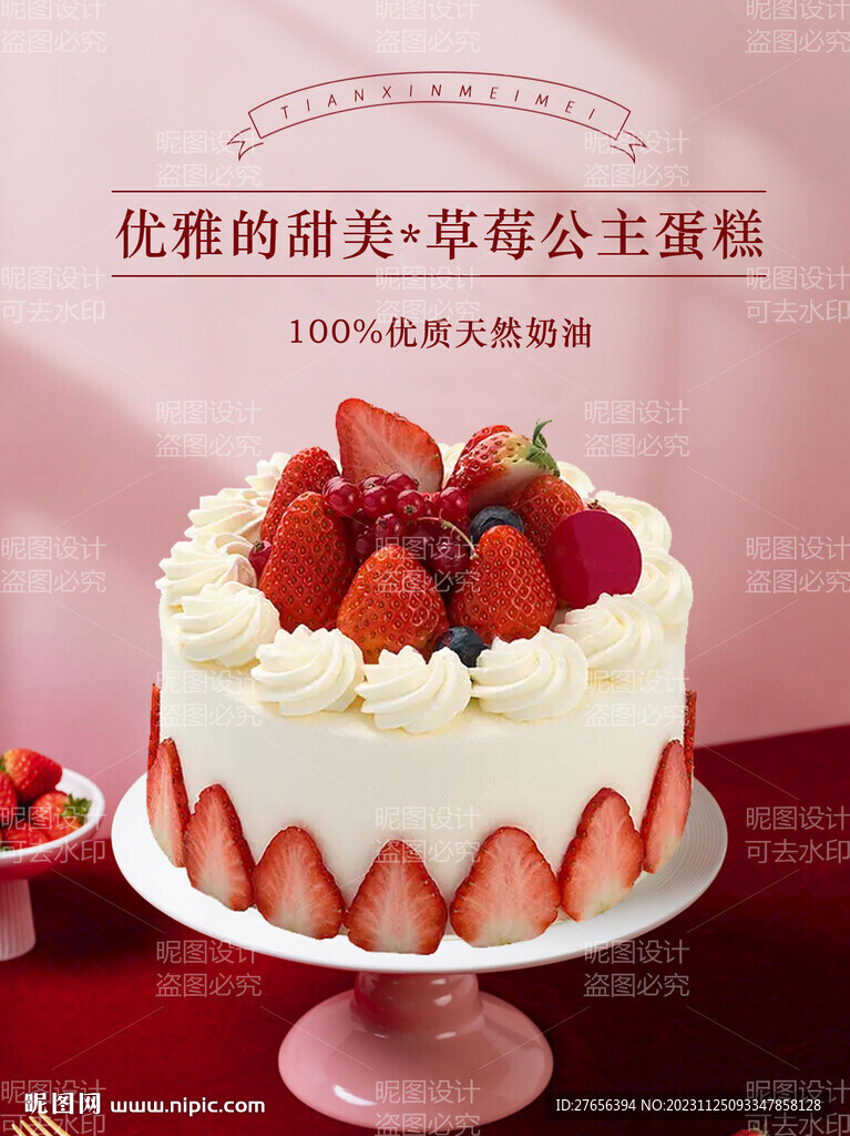 生日蛋糕