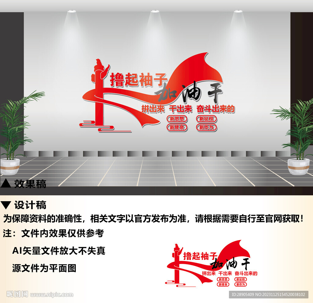 撸起袖子加油干