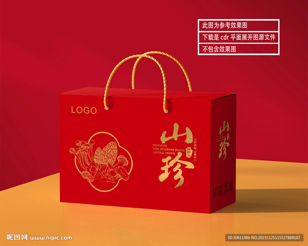 山珍礼盒 平面展开图