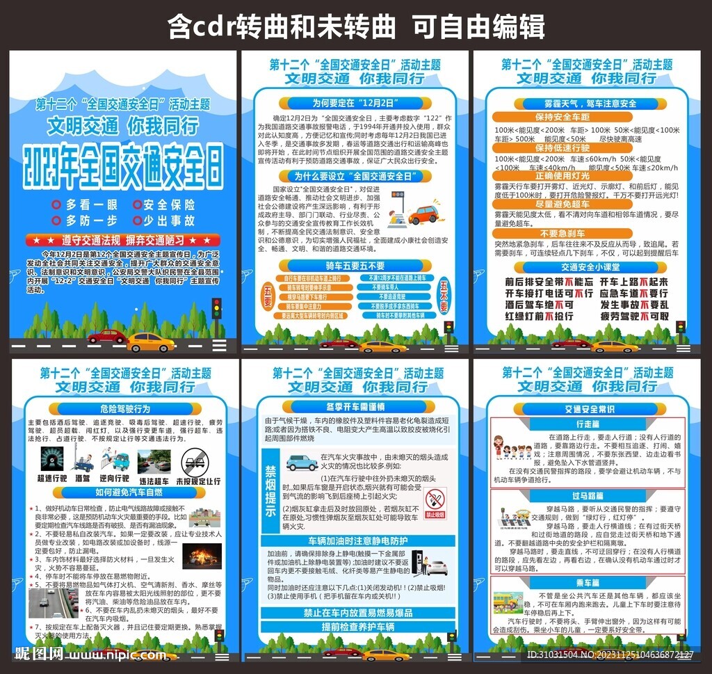 交通安全日