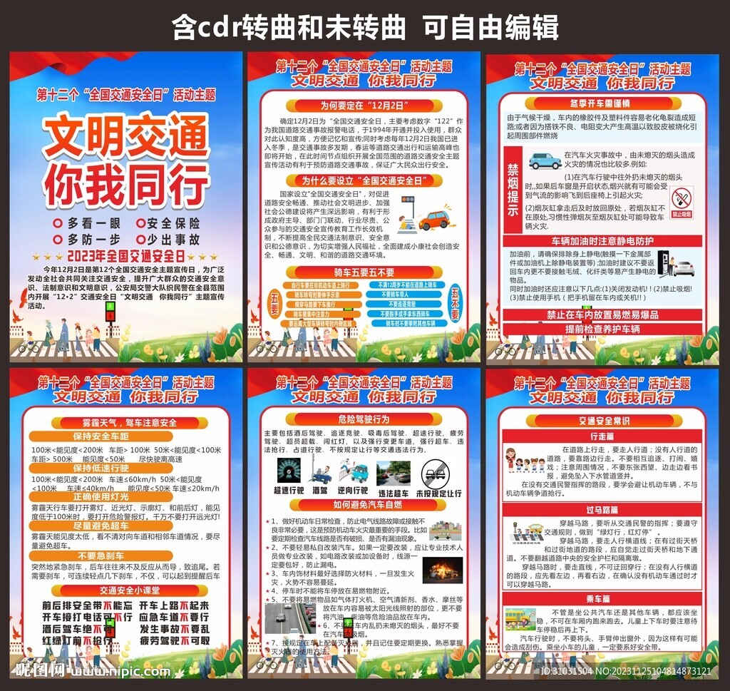 文明交通你我同行