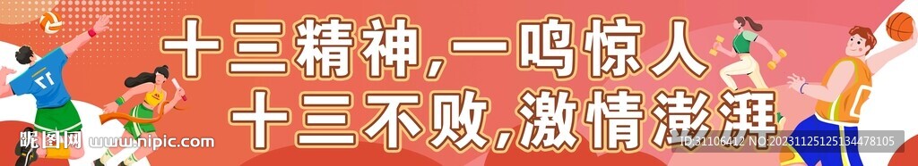 运动会