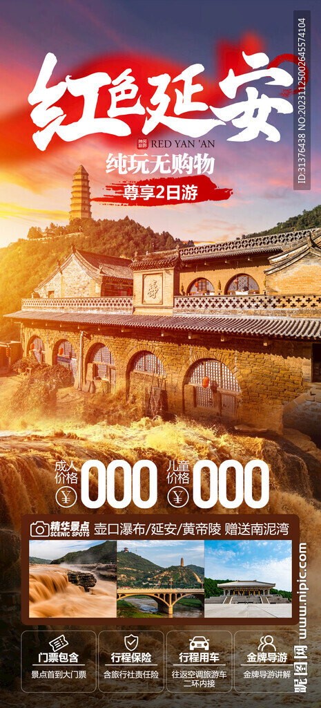 西安旅游