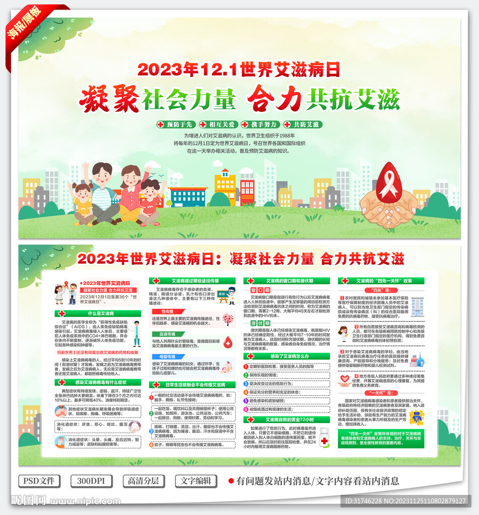 世界艾滋病日