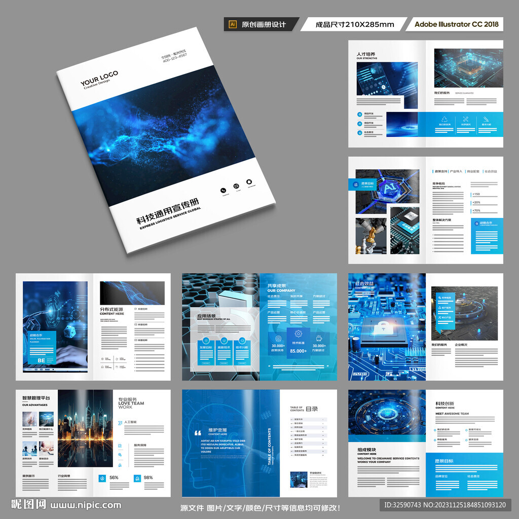 科技企业画册