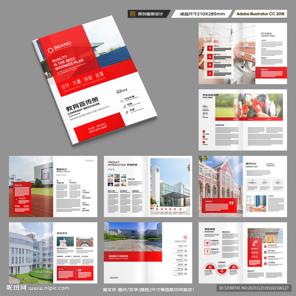 教育宣传册