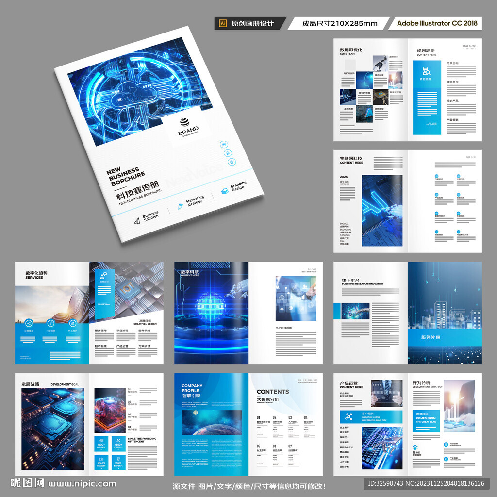 蓝色科技画册