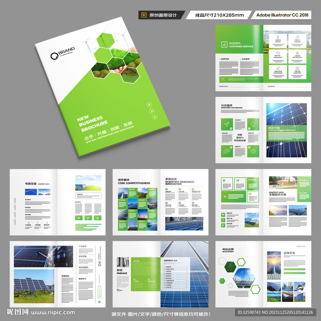 太阳能宣传册