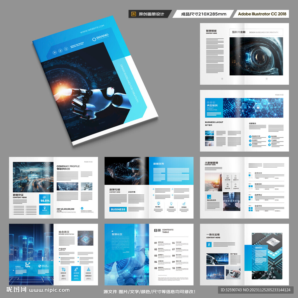 高科技画册