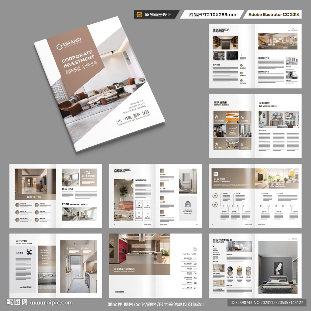 装饰公司画册