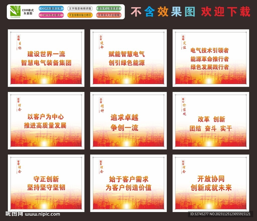 电网企业文化