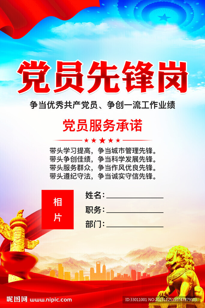党员先锋岗