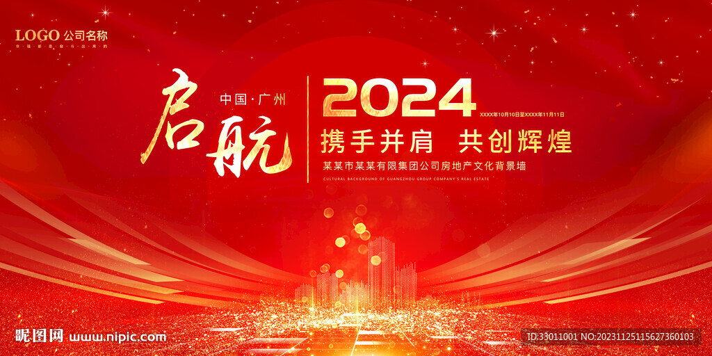 2024年会