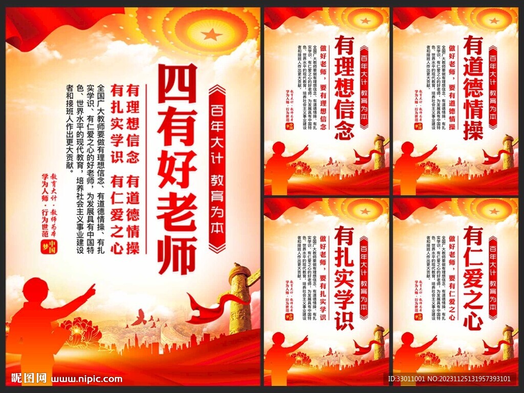 四有好老师