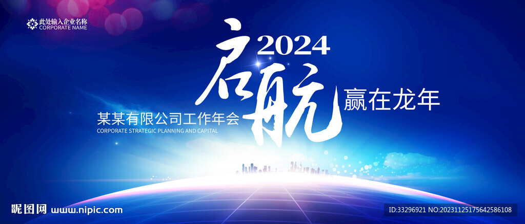 2024年会