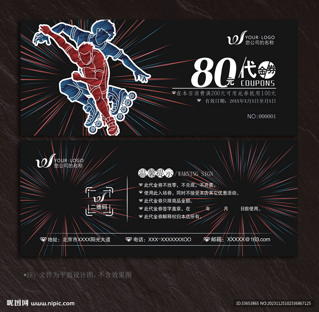 轮滑代金券