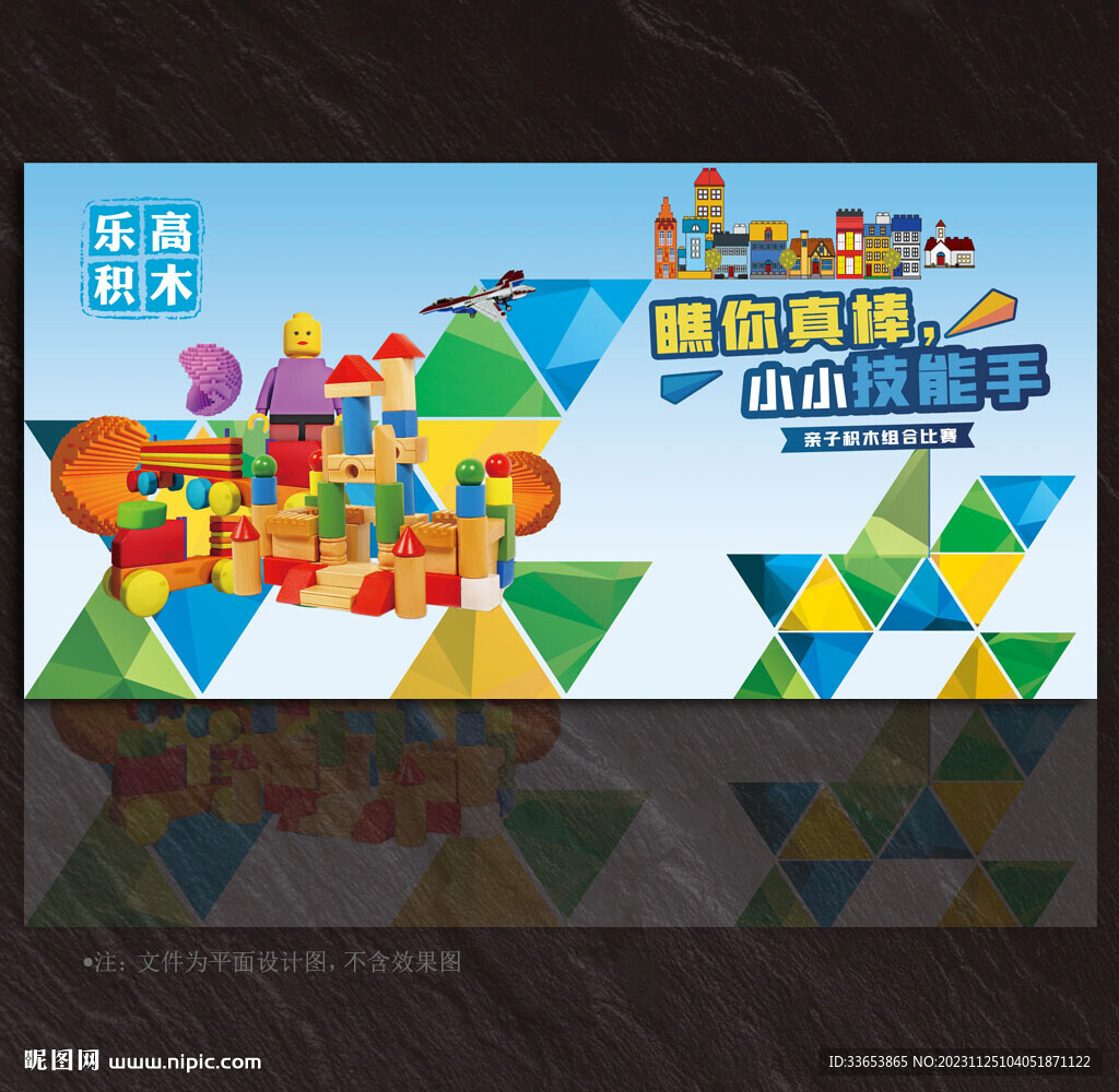 乐高积木展板