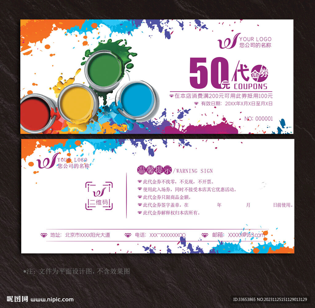 油漆代金券
