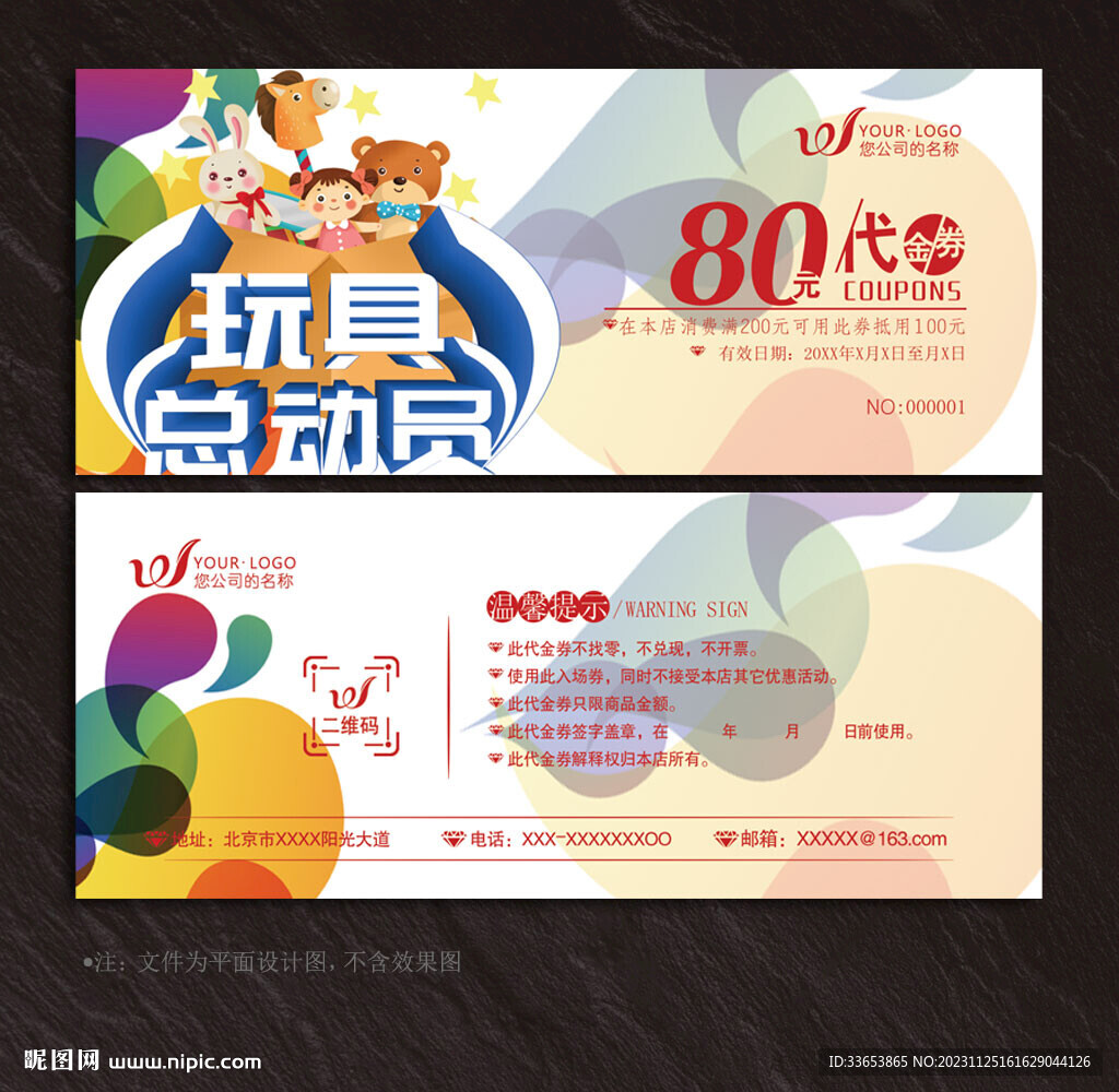 玩具代金券