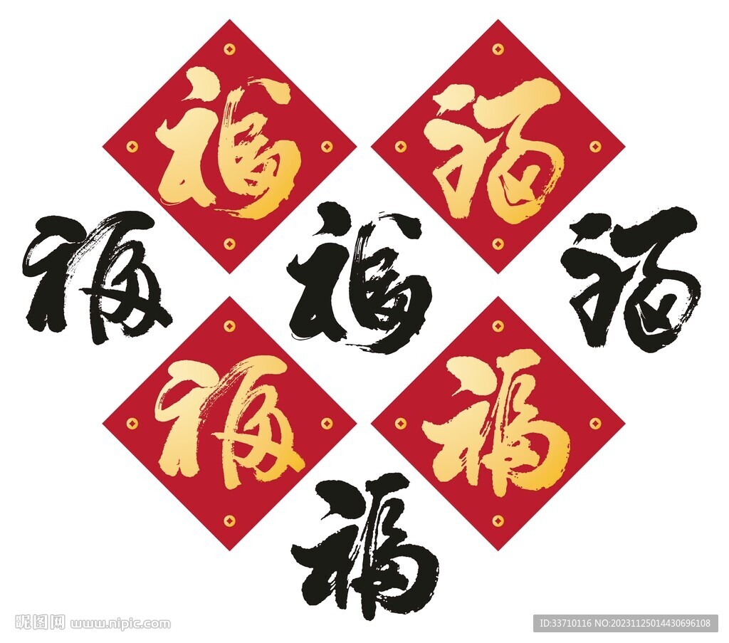 福字