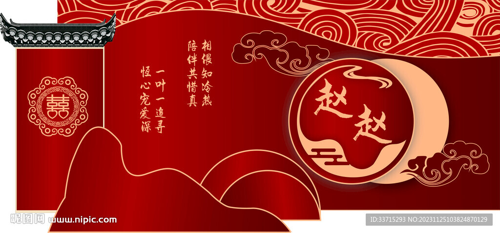 中式婚礼背景