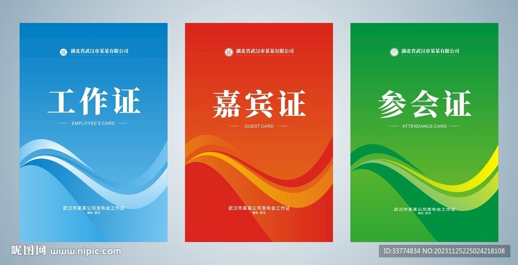 工作吊牌