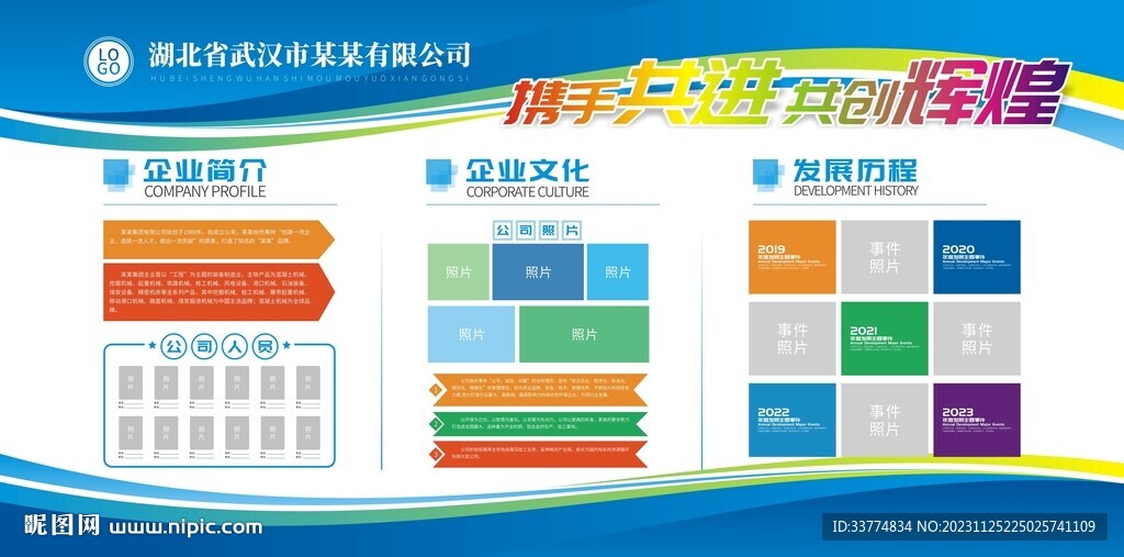 企业宣传栏