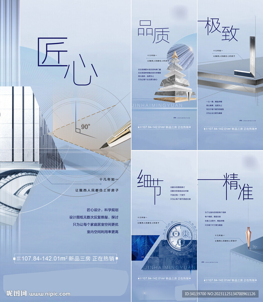 精工