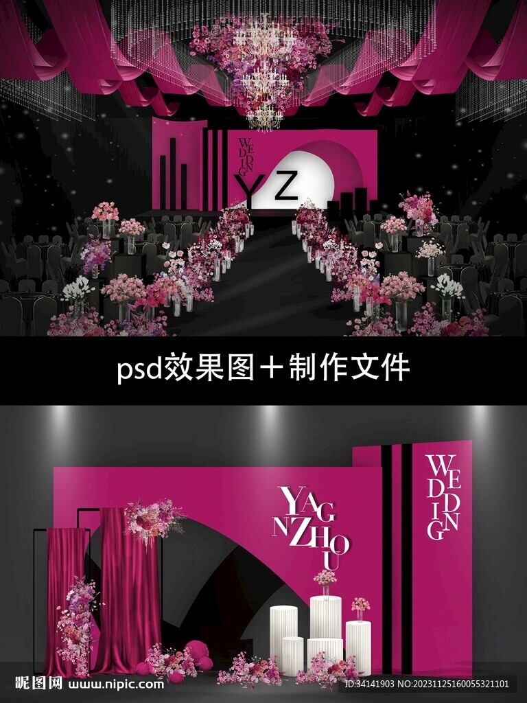 玫红色婚礼
