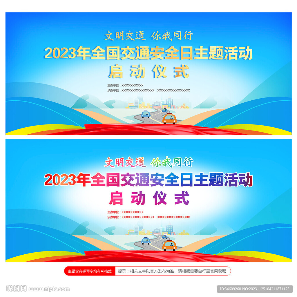 交通安全日
