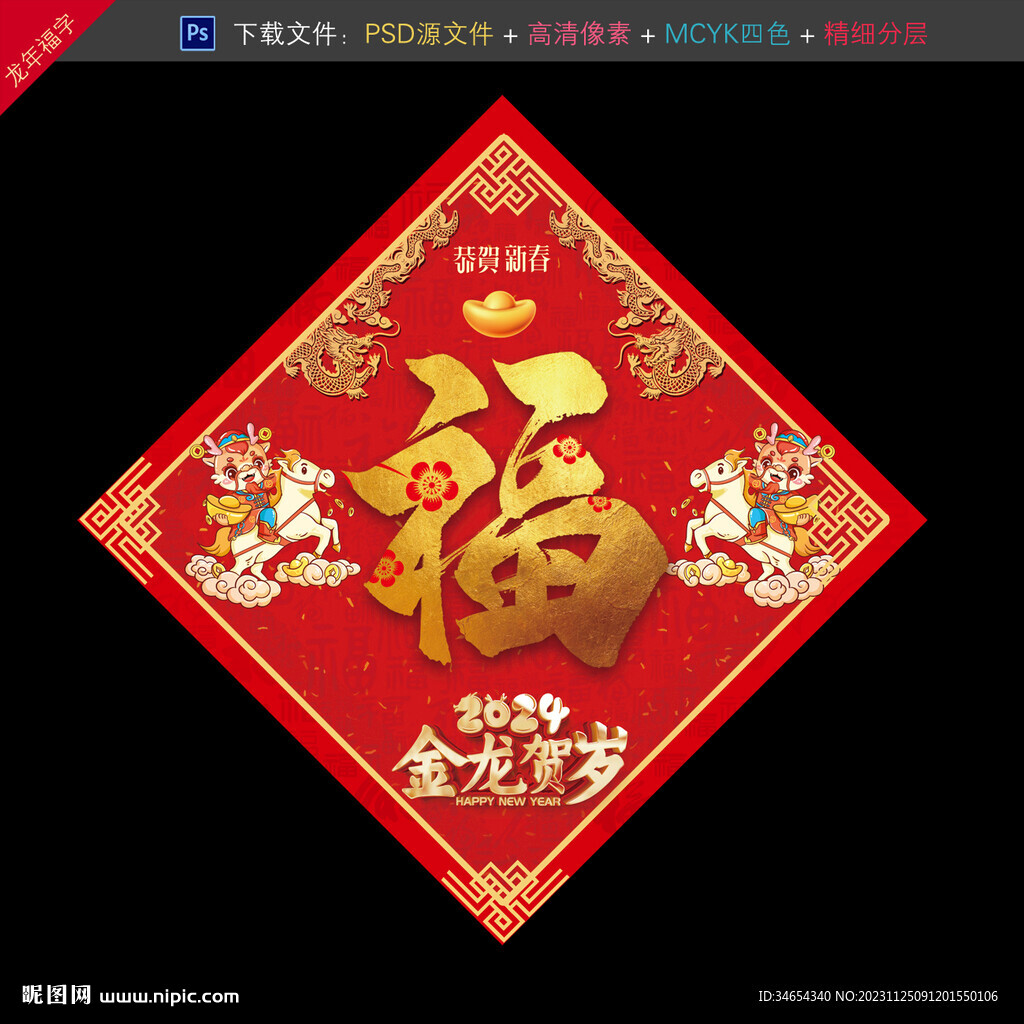 福字