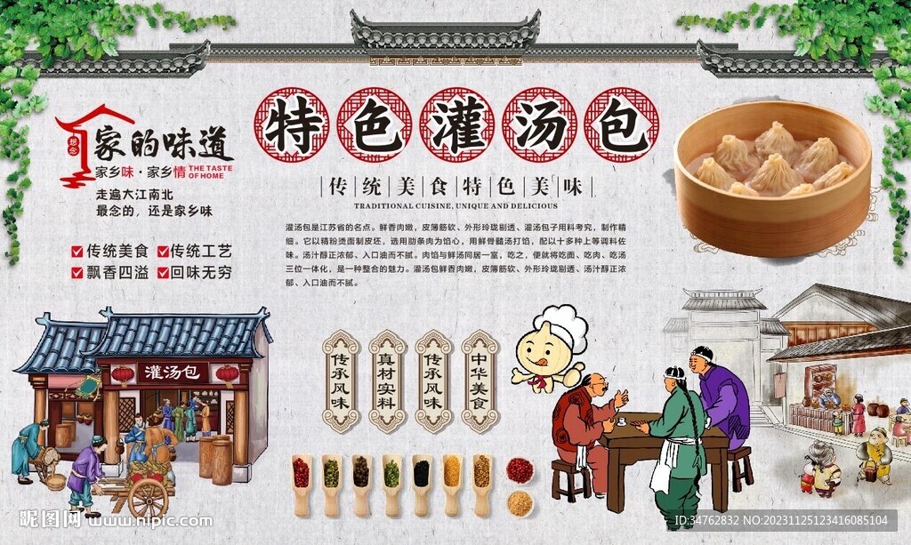 灌汤包 