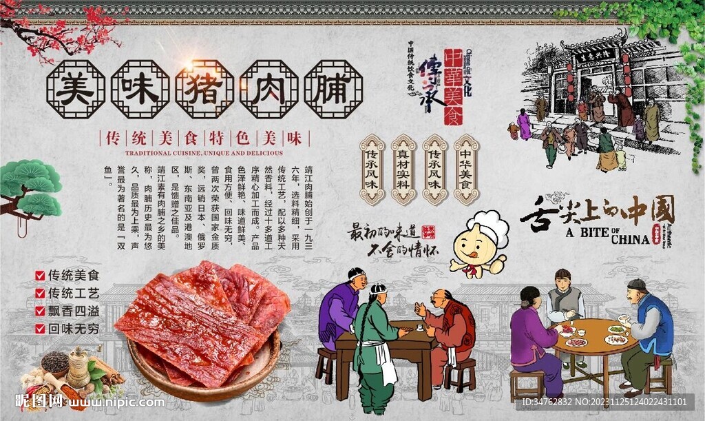 猪肉脯 