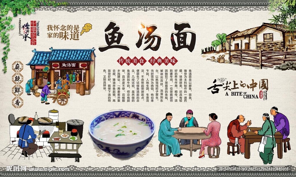 鱼汤面 
