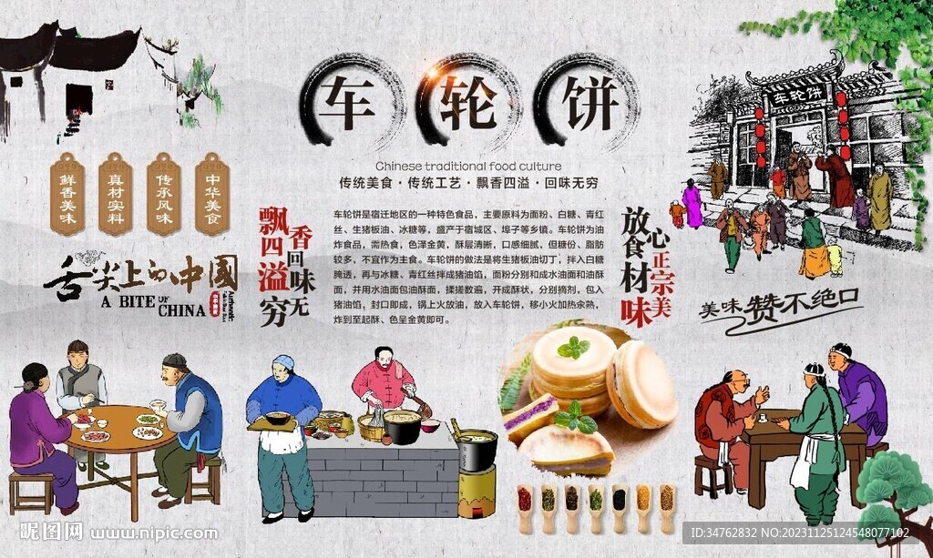 网红车轮饼 