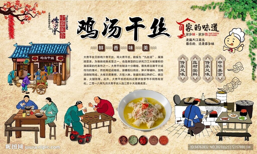 鸡汤干丝 